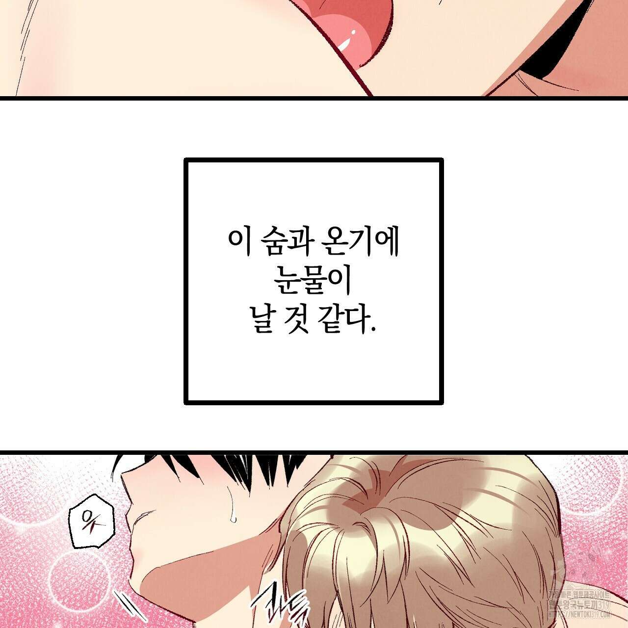 퍼펙트 버디 FUCK-PECT BUDDY 87화 11