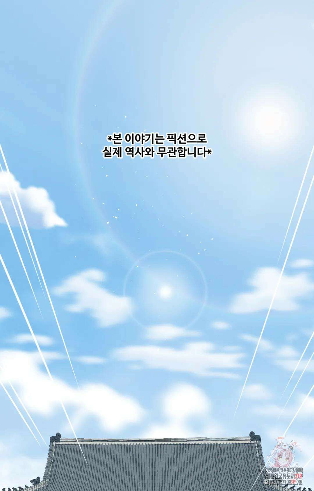 폭군의 실록 56화 최종화 1