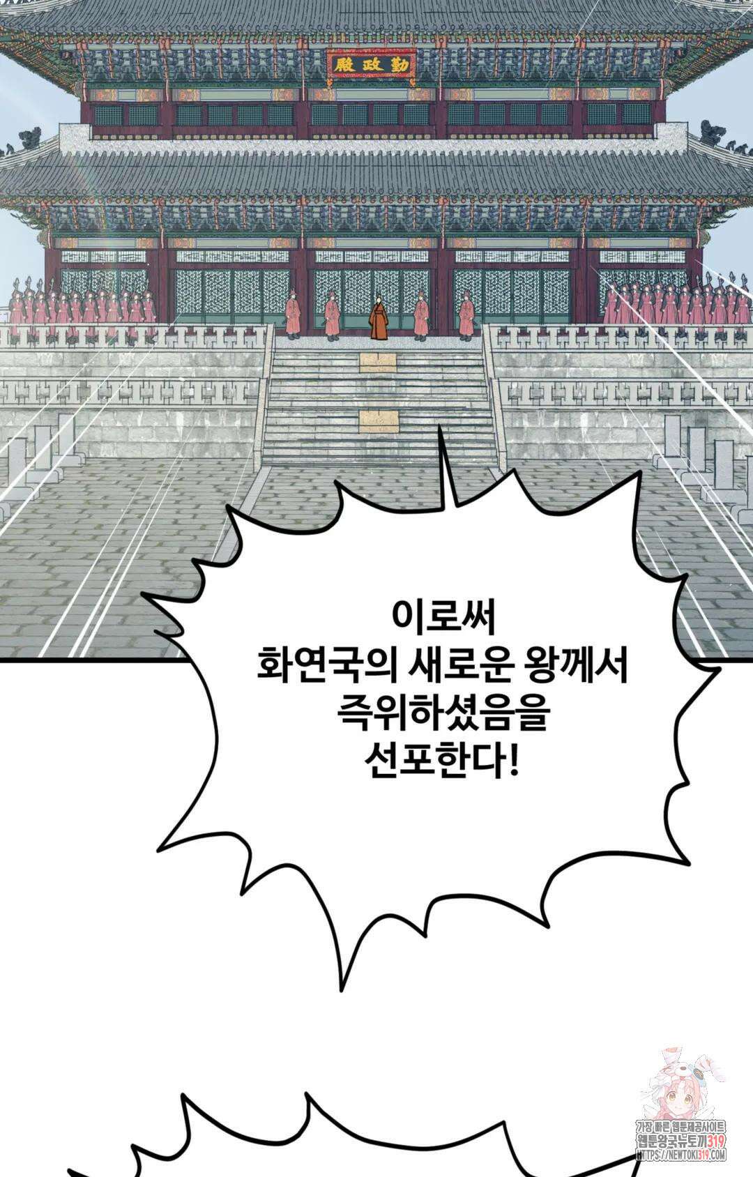 폭군의 실록 56화 최종화 2