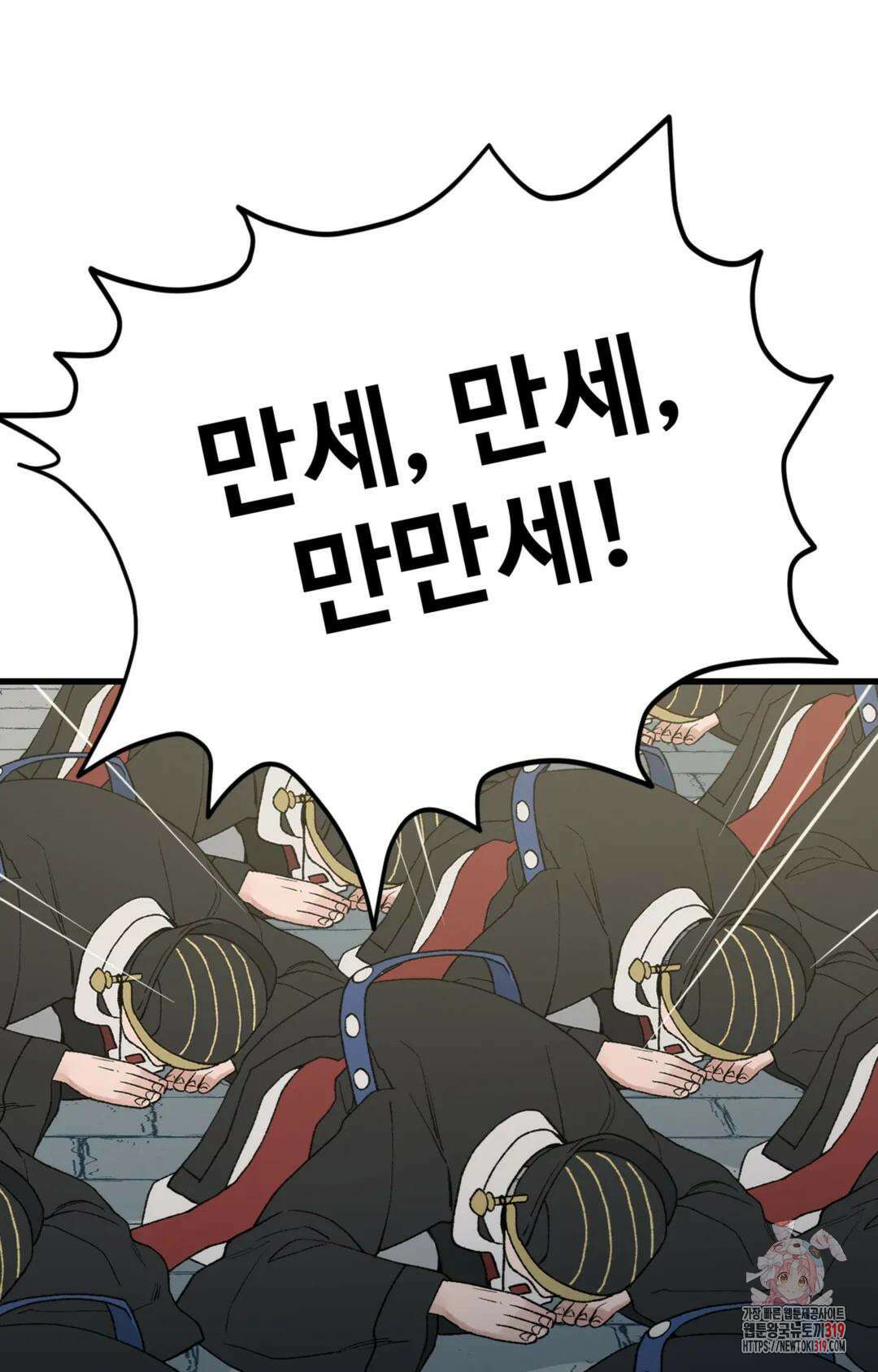 폭군의 실록 56화 최종화 4