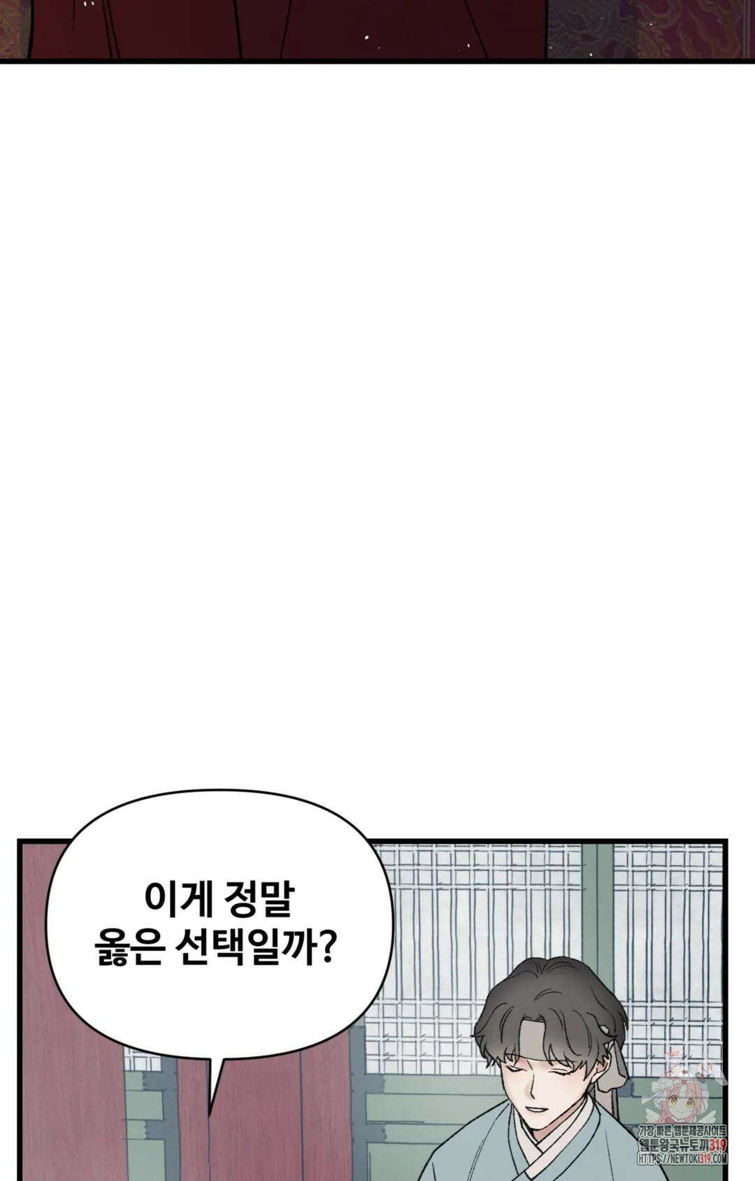 폭군의 실록 56화 최종화 13