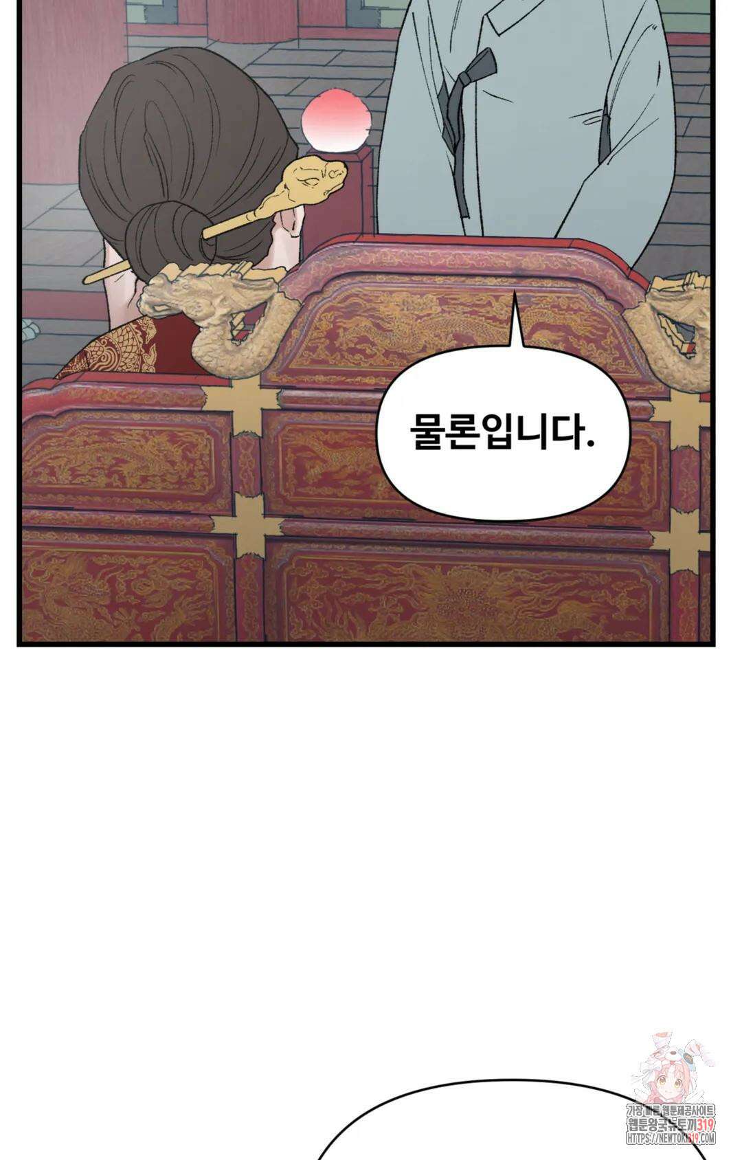 폭군의 실록 56화 최종화 14