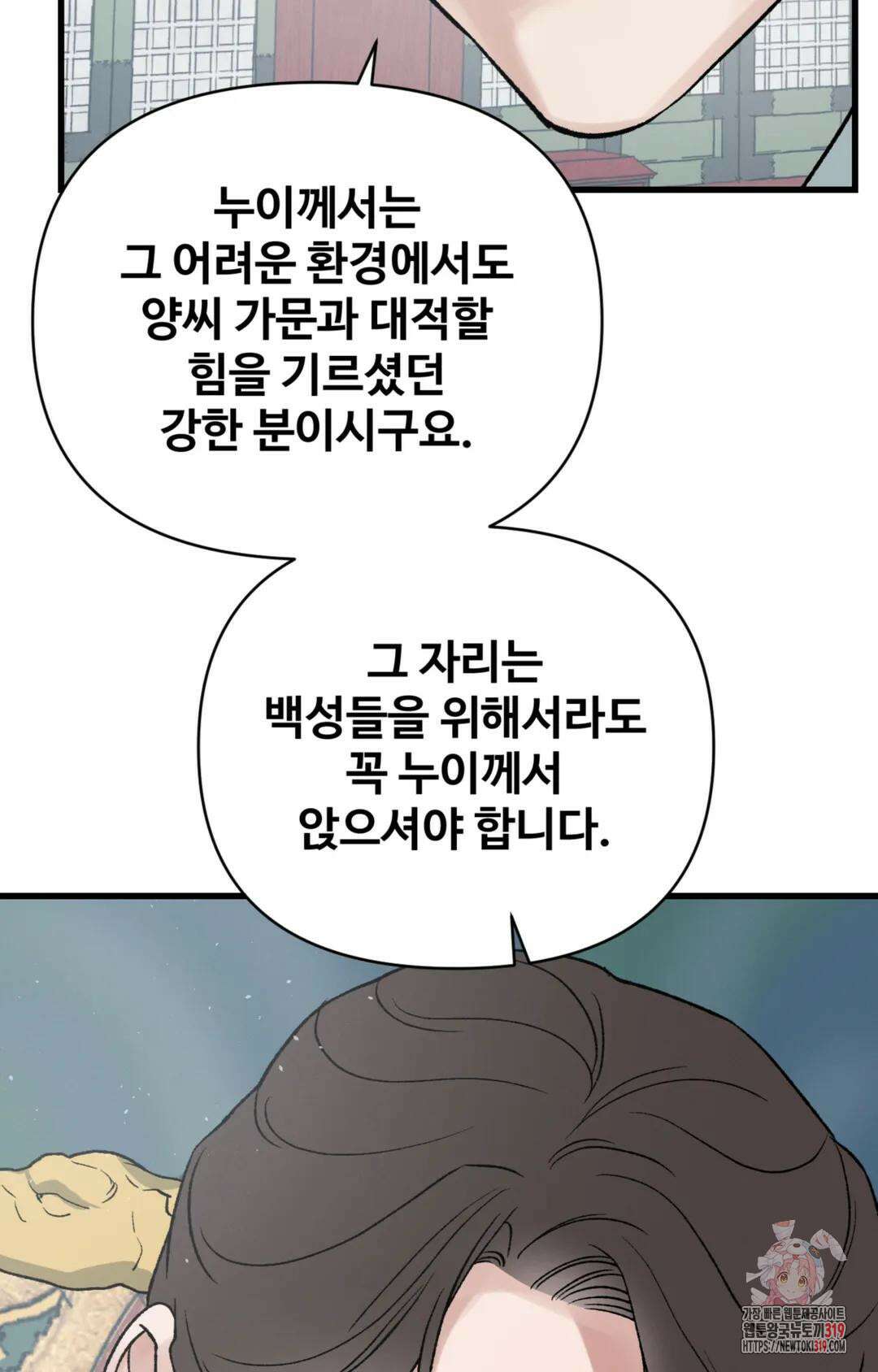 폭군의 실록 56화 최종화 16