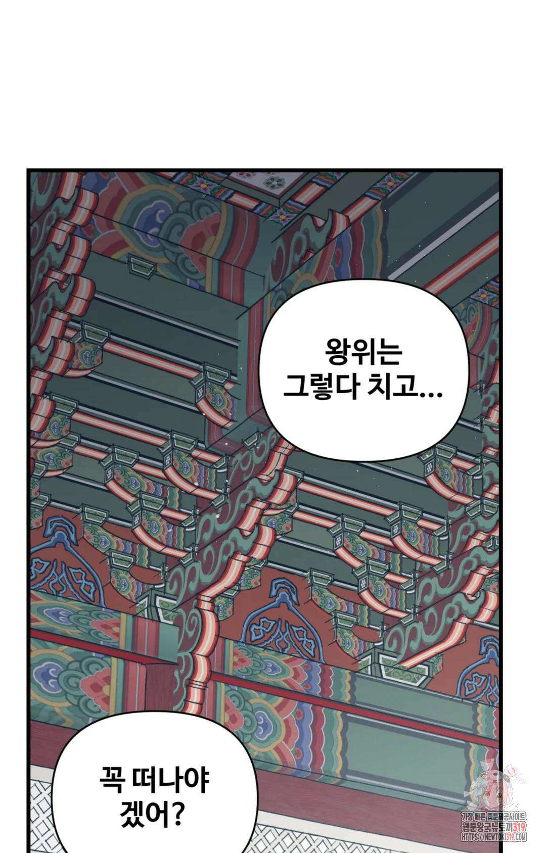 폭군의 실록 56화 최종화 18