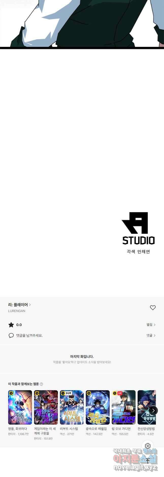 리:플레이어 145화 28