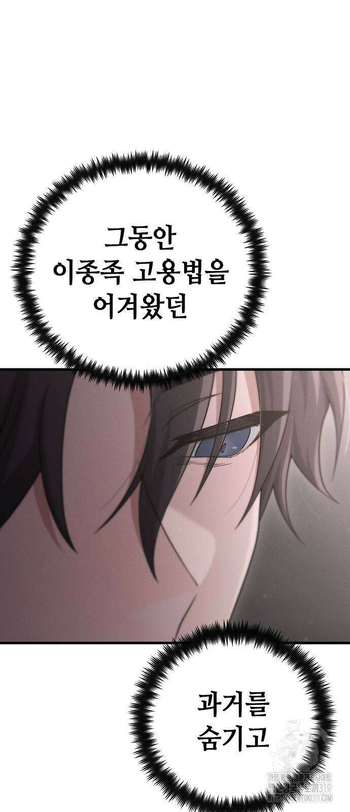 변방의 외노자 10화 9