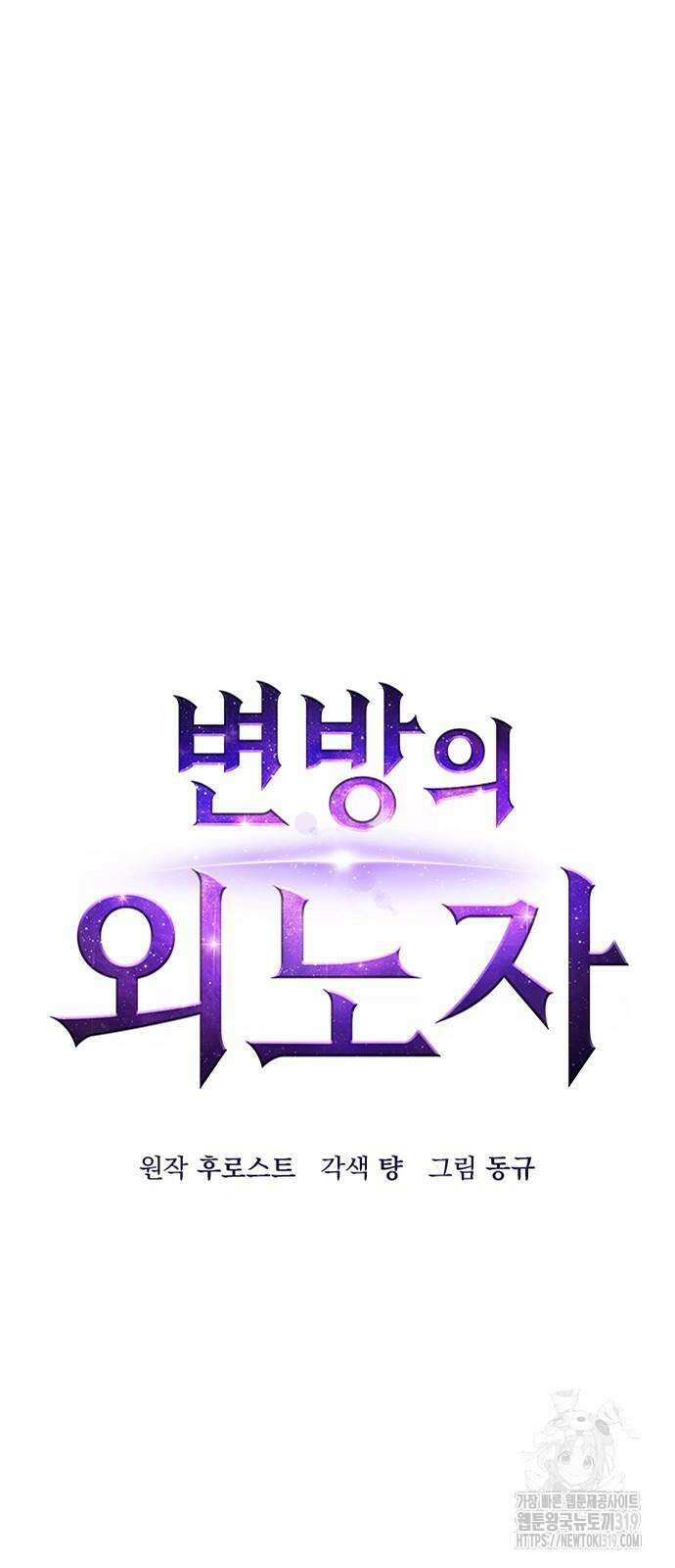 변방의 외노자 10화 14
