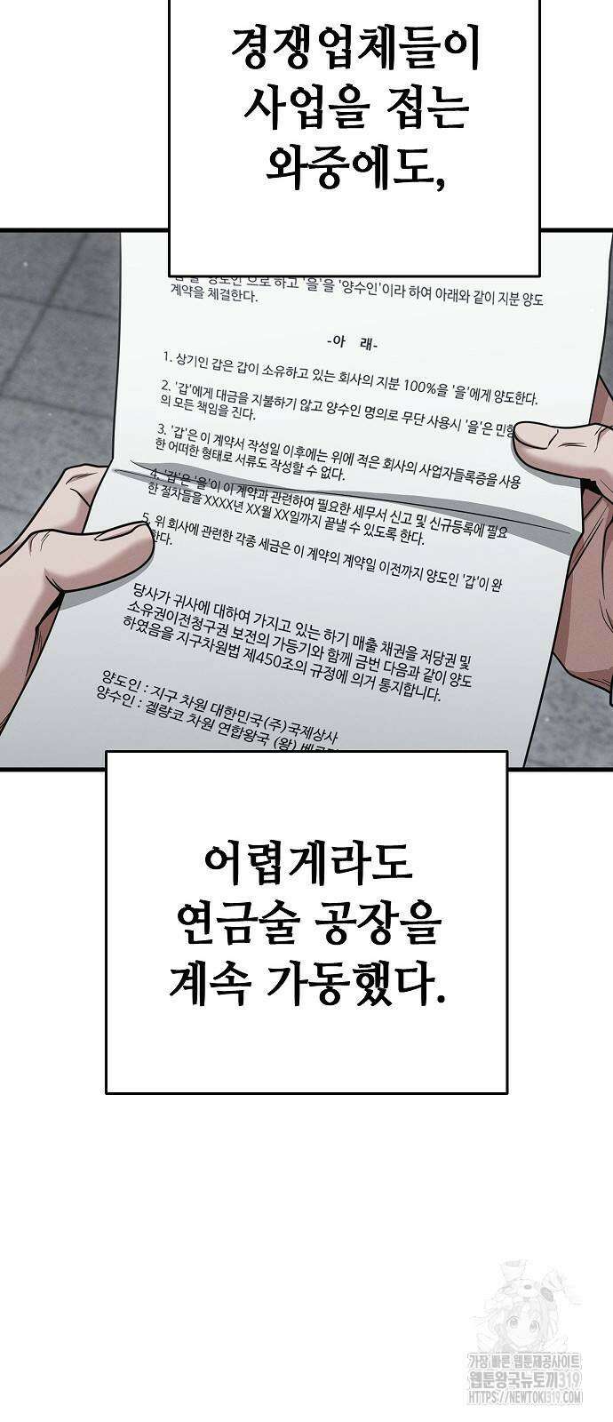 변방의 외노자 10화 17