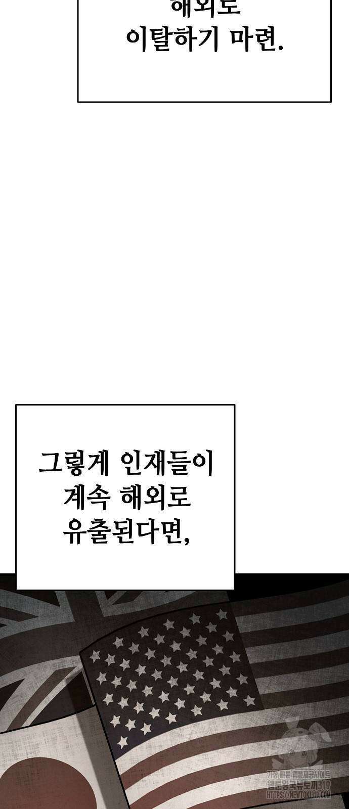 변방의 외노자 10화 19