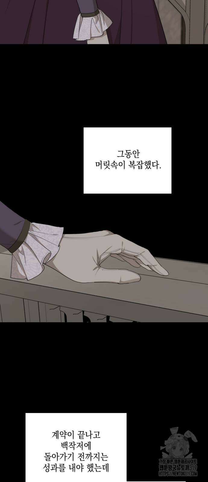 시월드가 내게 집착한다 88화 2