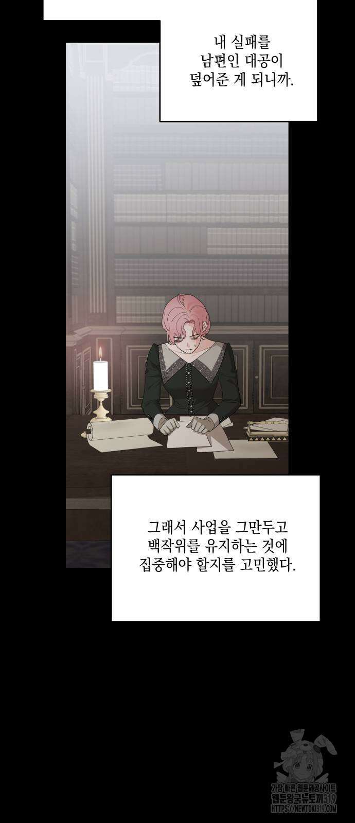 시월드가 내게 집착한다 88화 3
