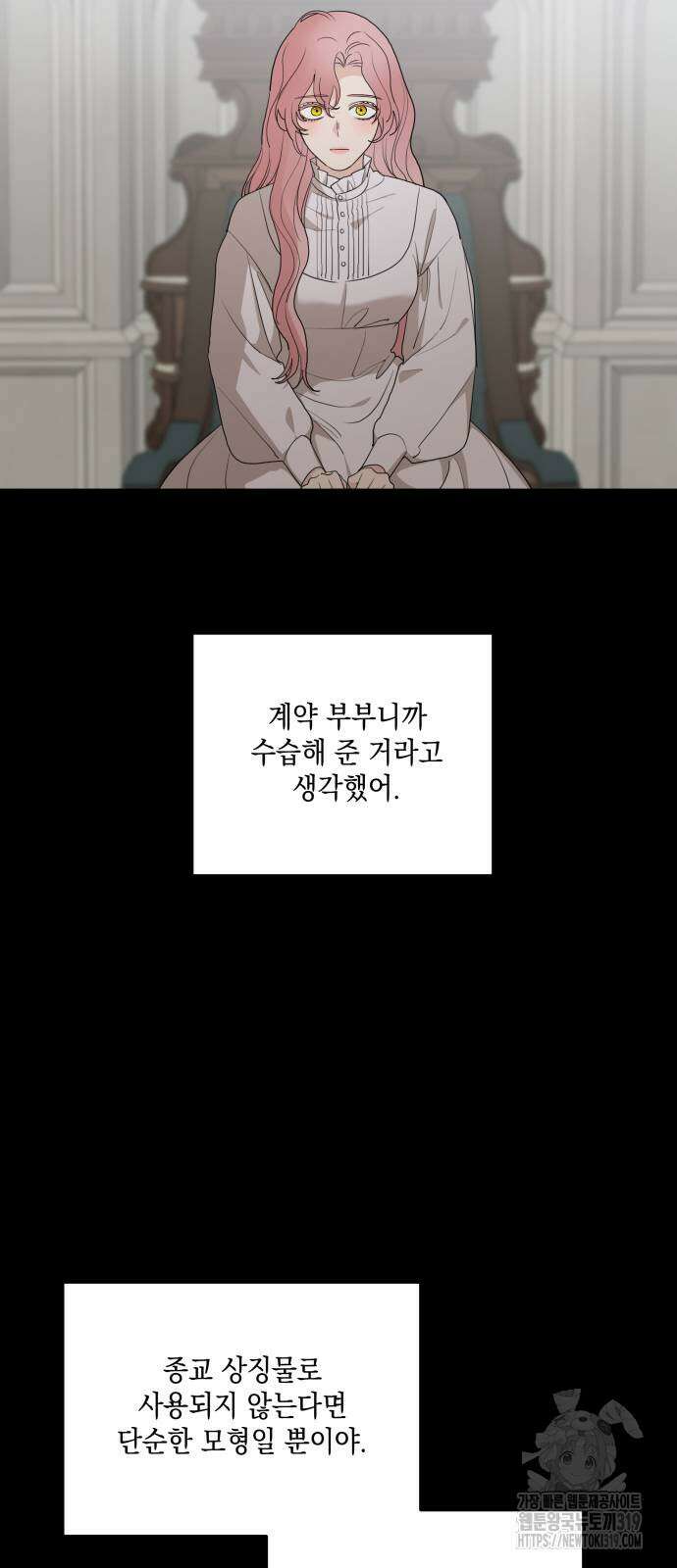시월드가 내게 집착한다 88화 5