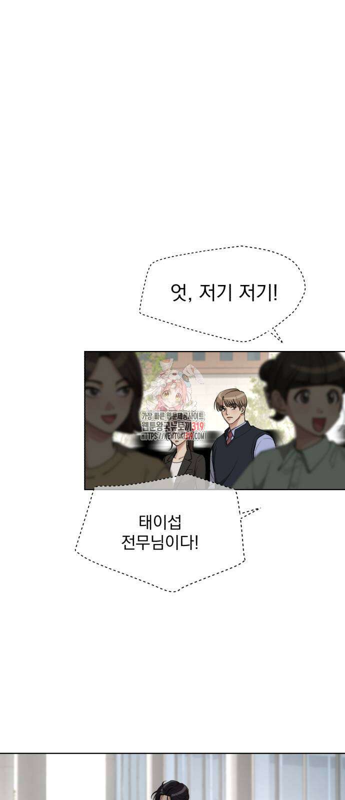 이섭의 연애 27화 1