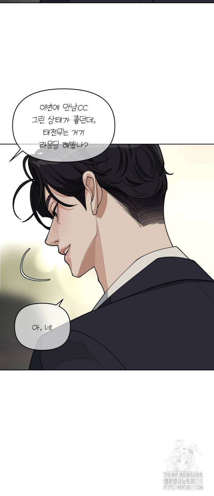 이섭의 연애 27화 8