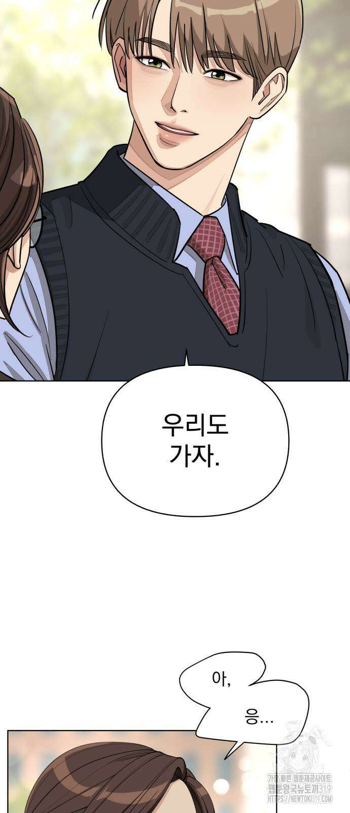 이섭의 연애 27화 11