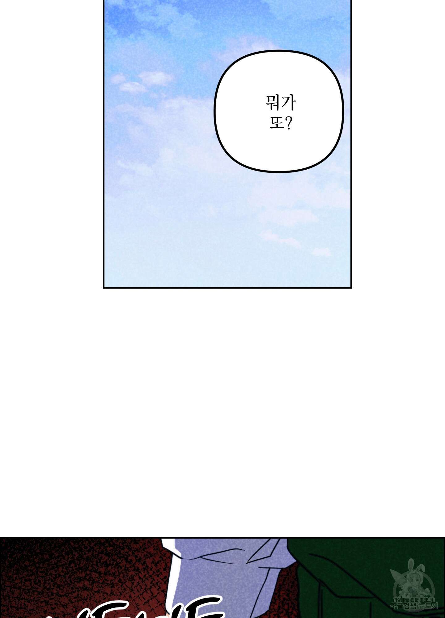 시금치 꽃다발 55화 2