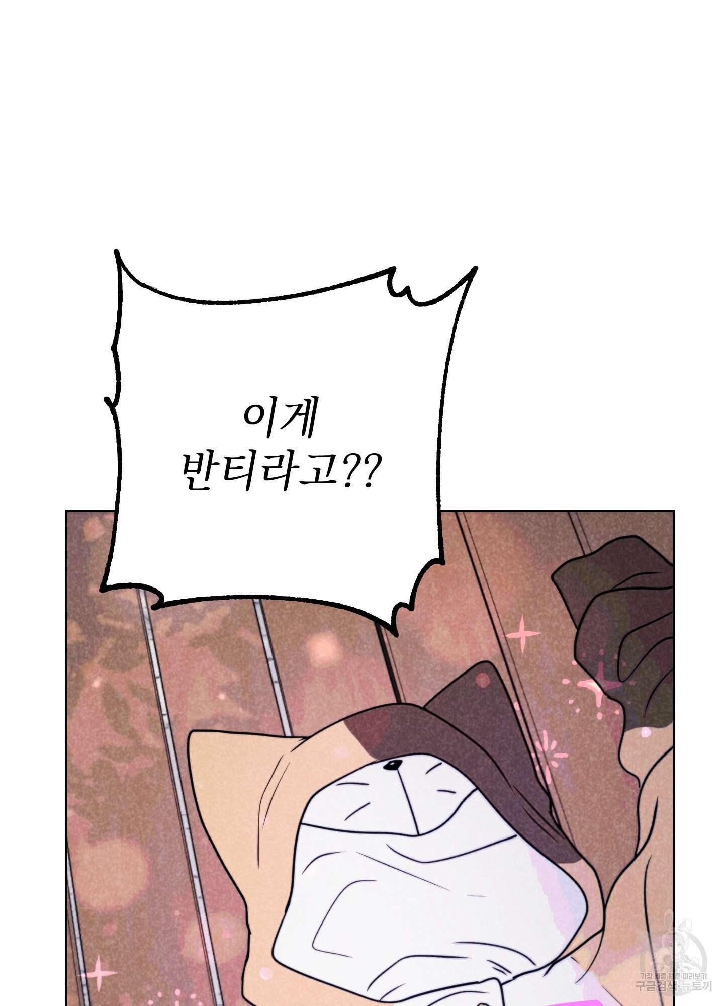 시금치 꽃다발 55화 4