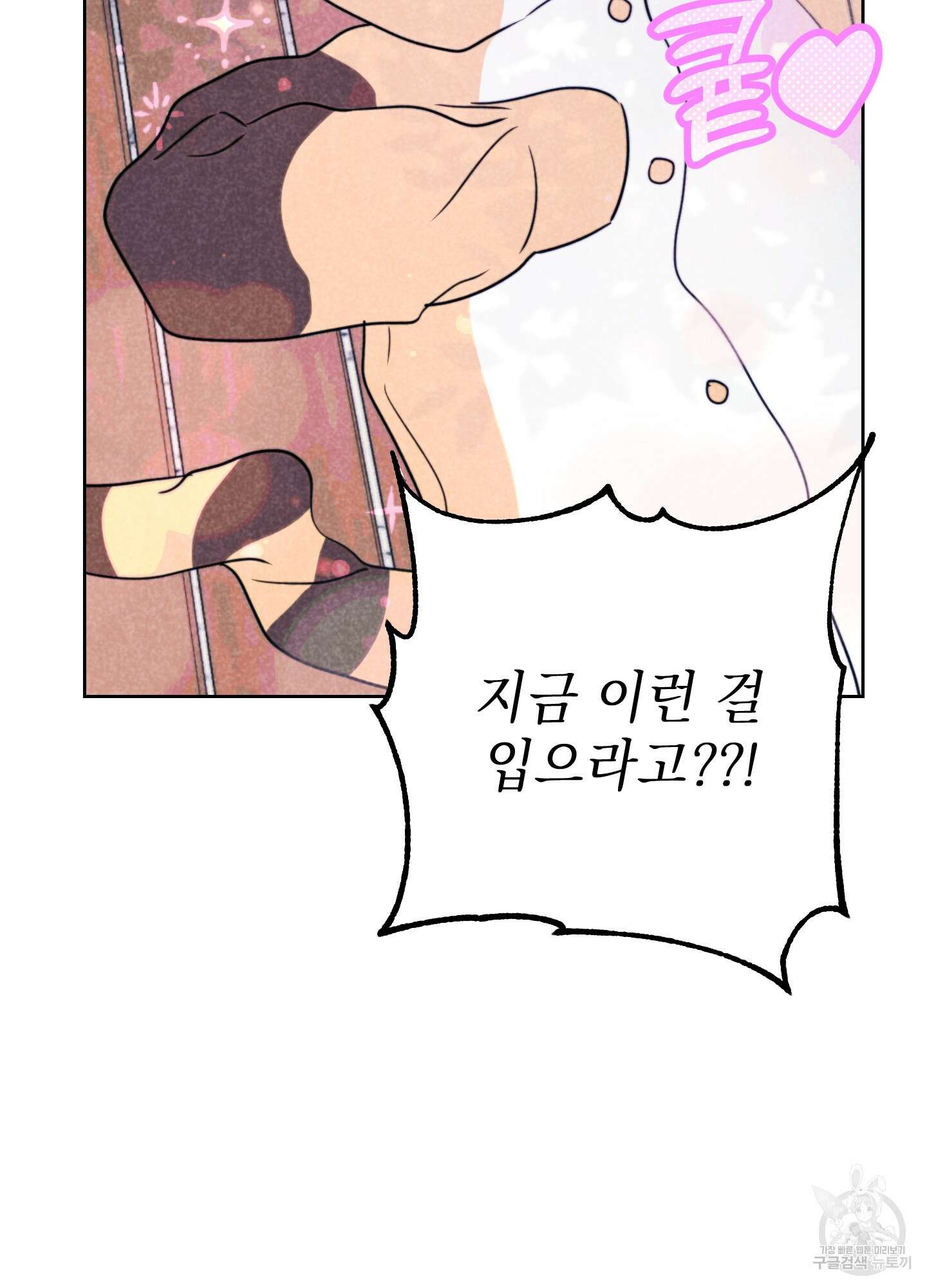 시금치 꽃다발 55화 5