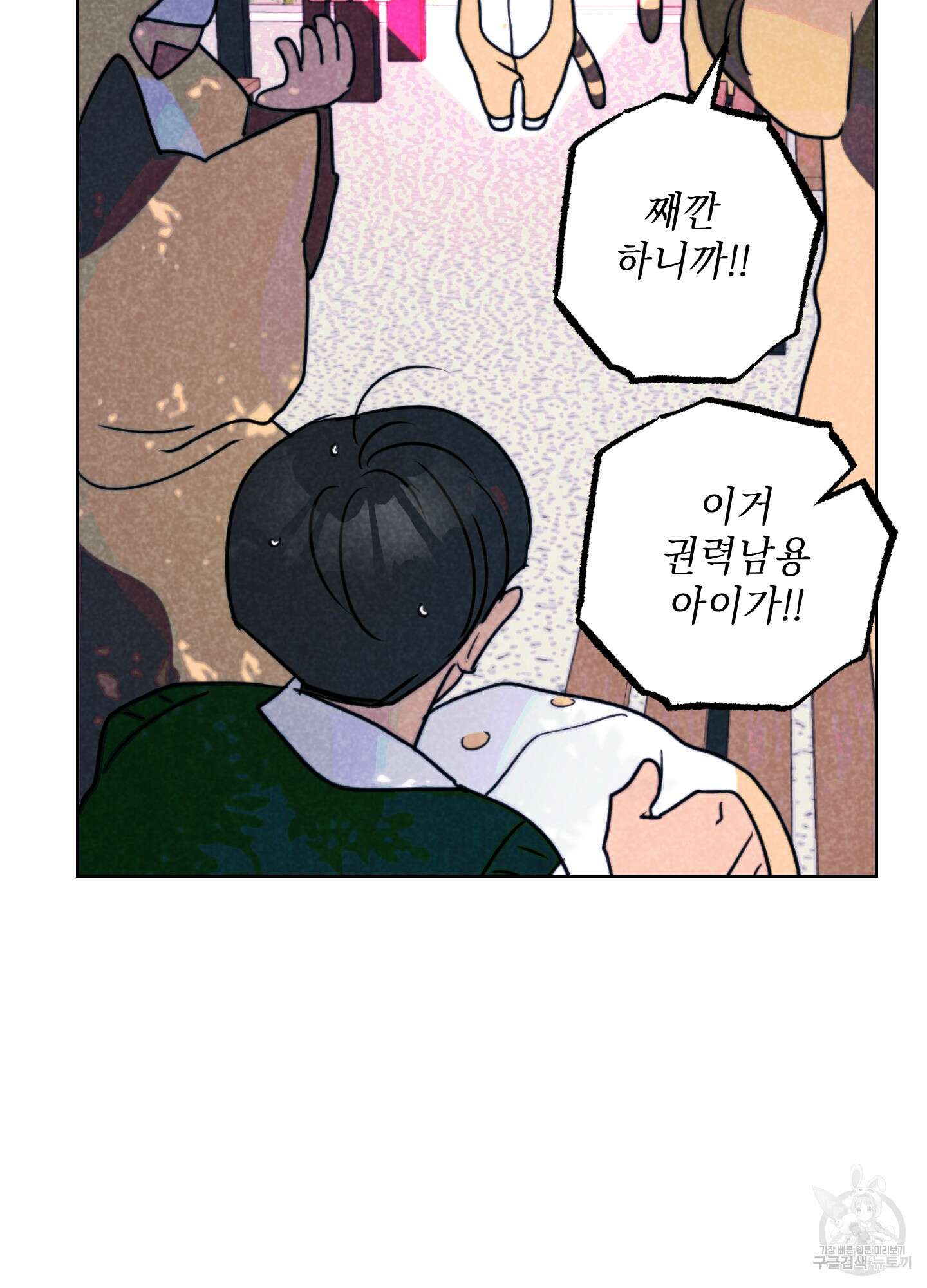 시금치 꽃다발 55화 7