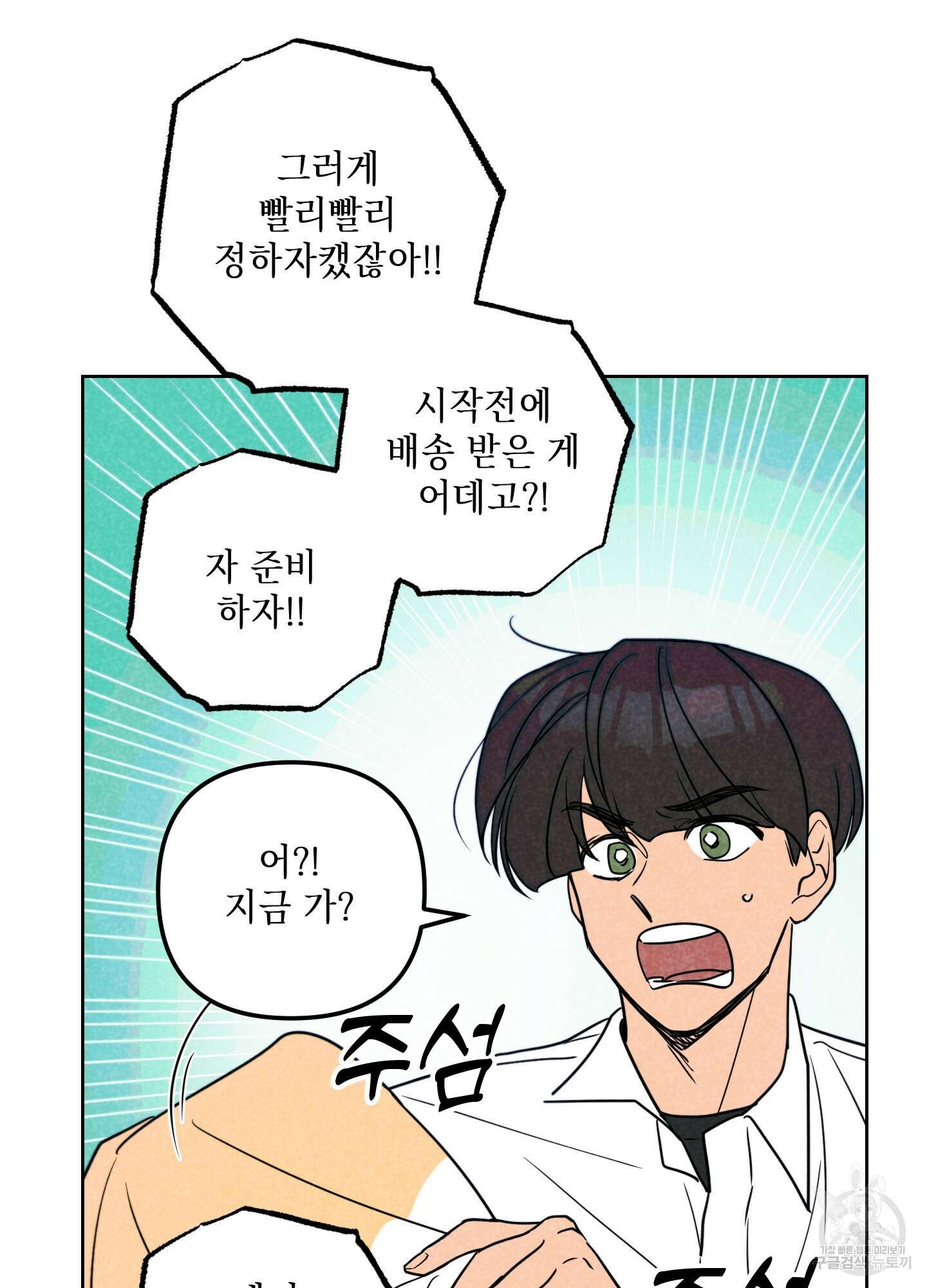 시금치 꽃다발 55화 8
