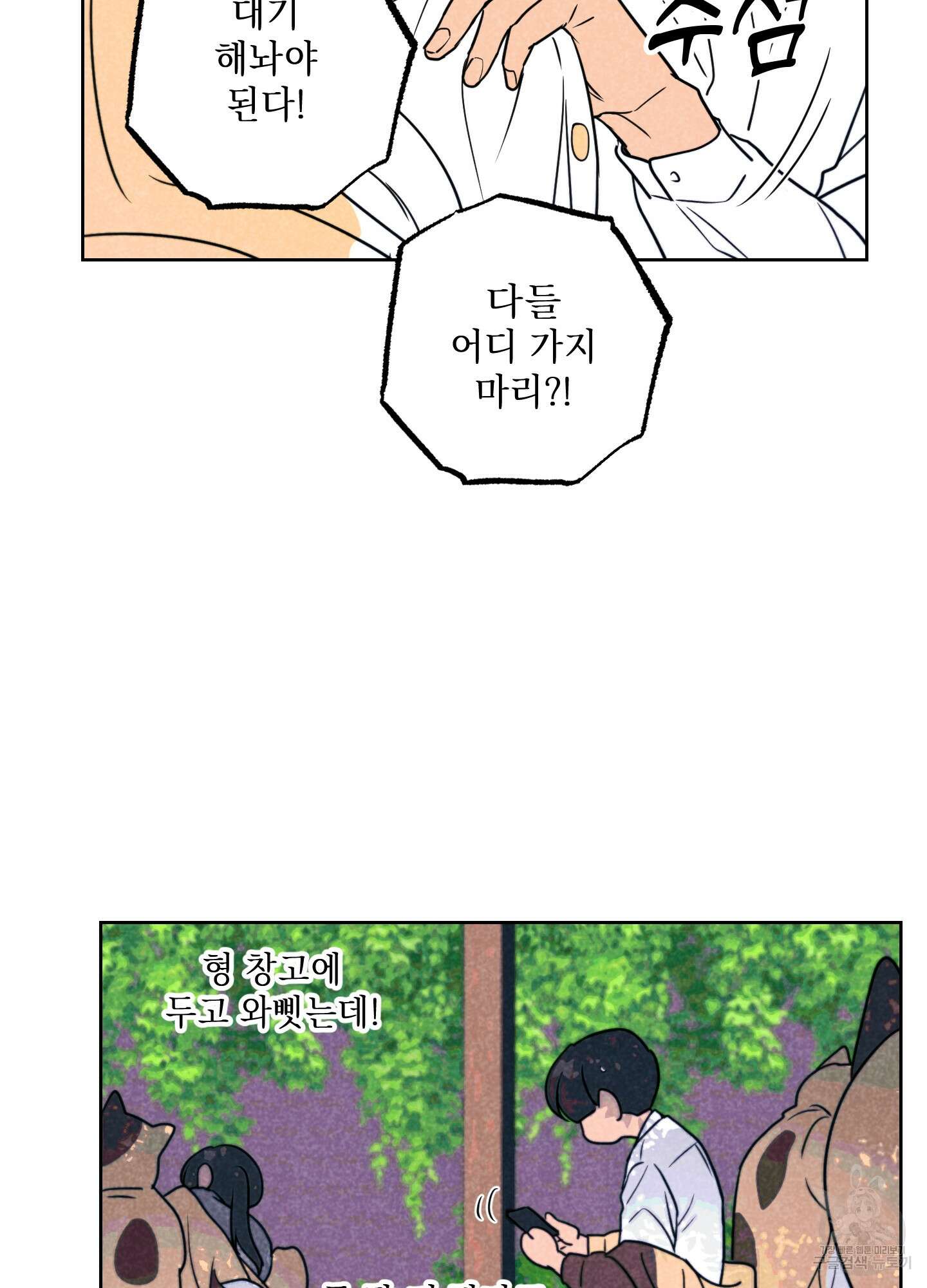 시금치 꽃다발 55화 9
