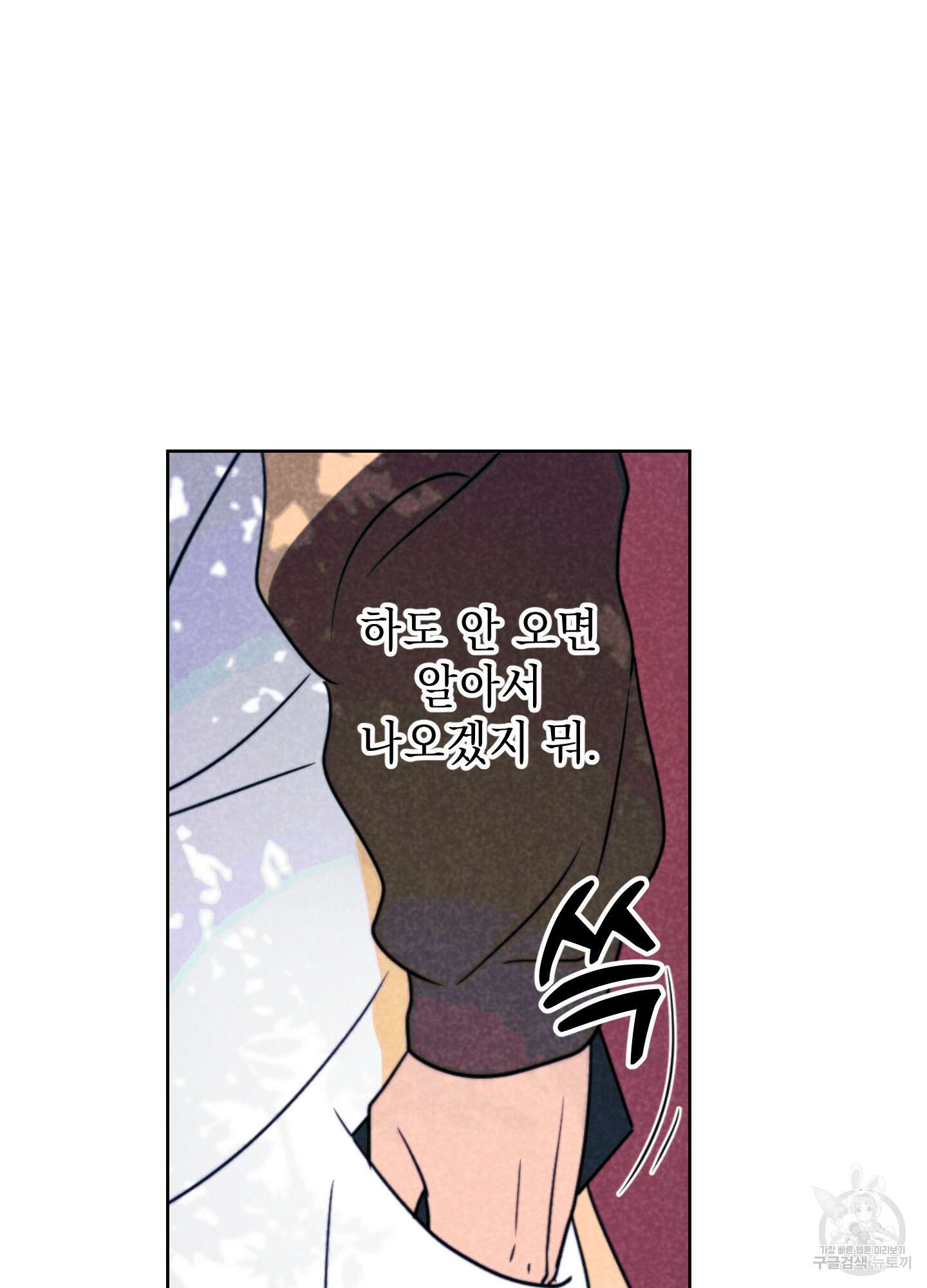 시금치 꽃다발 55화 11