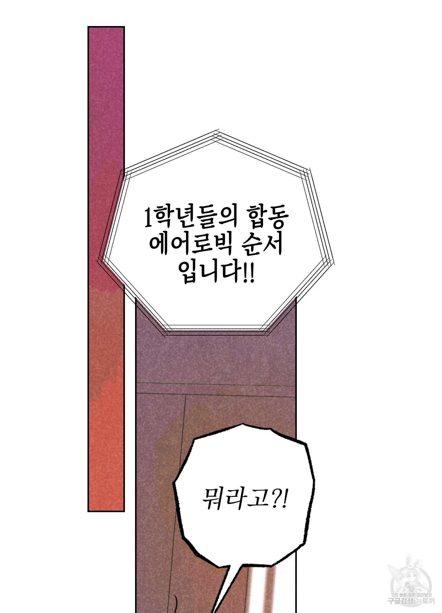 시금치 꽃다발 55화 13