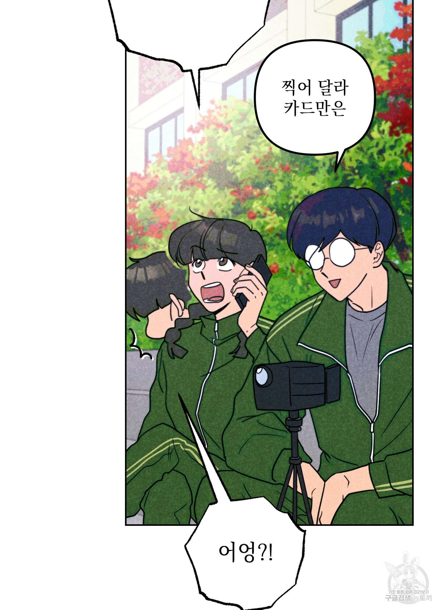 시금치 꽃다발 55화 16