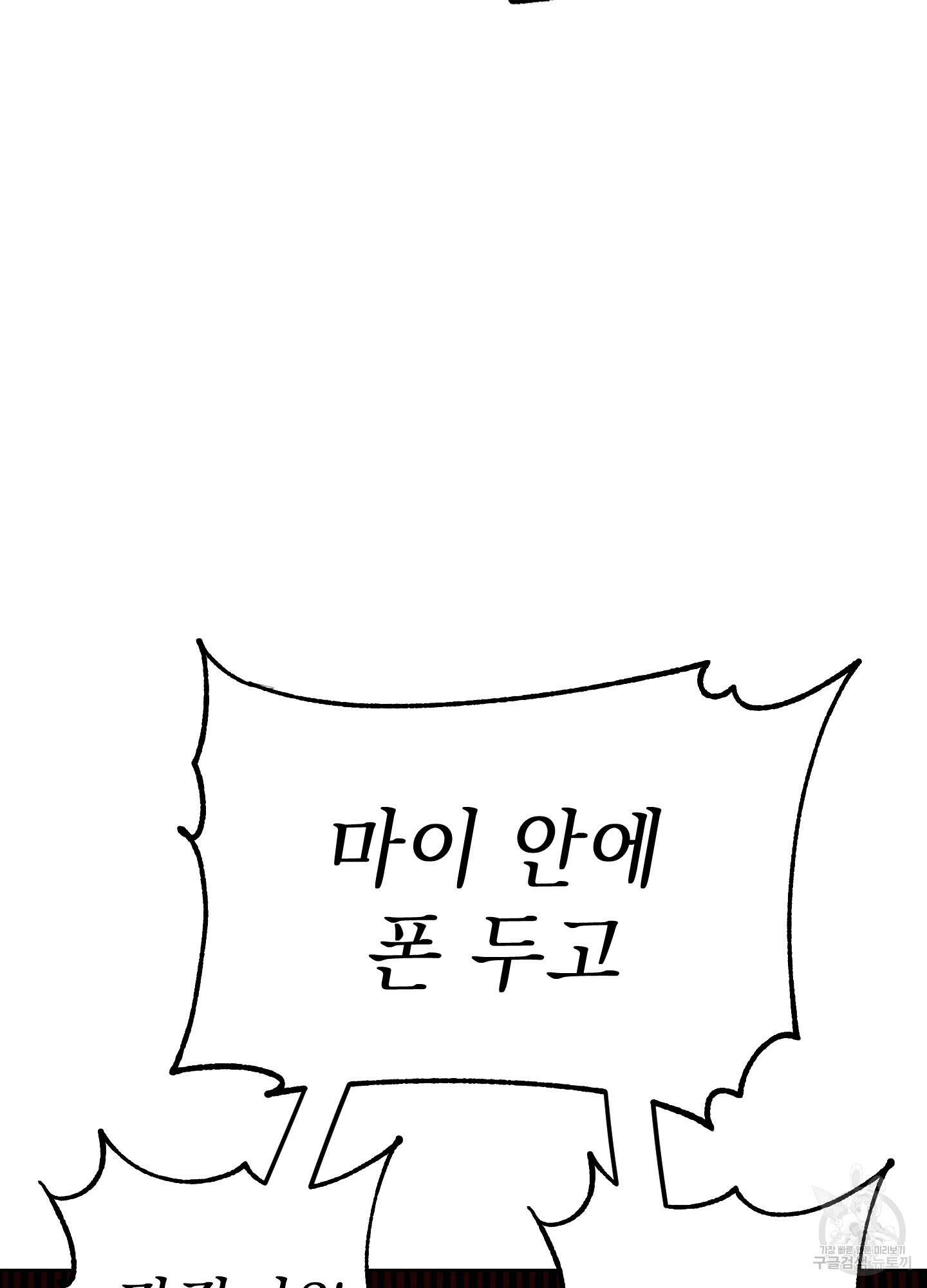 시금치 꽃다발 55화 17