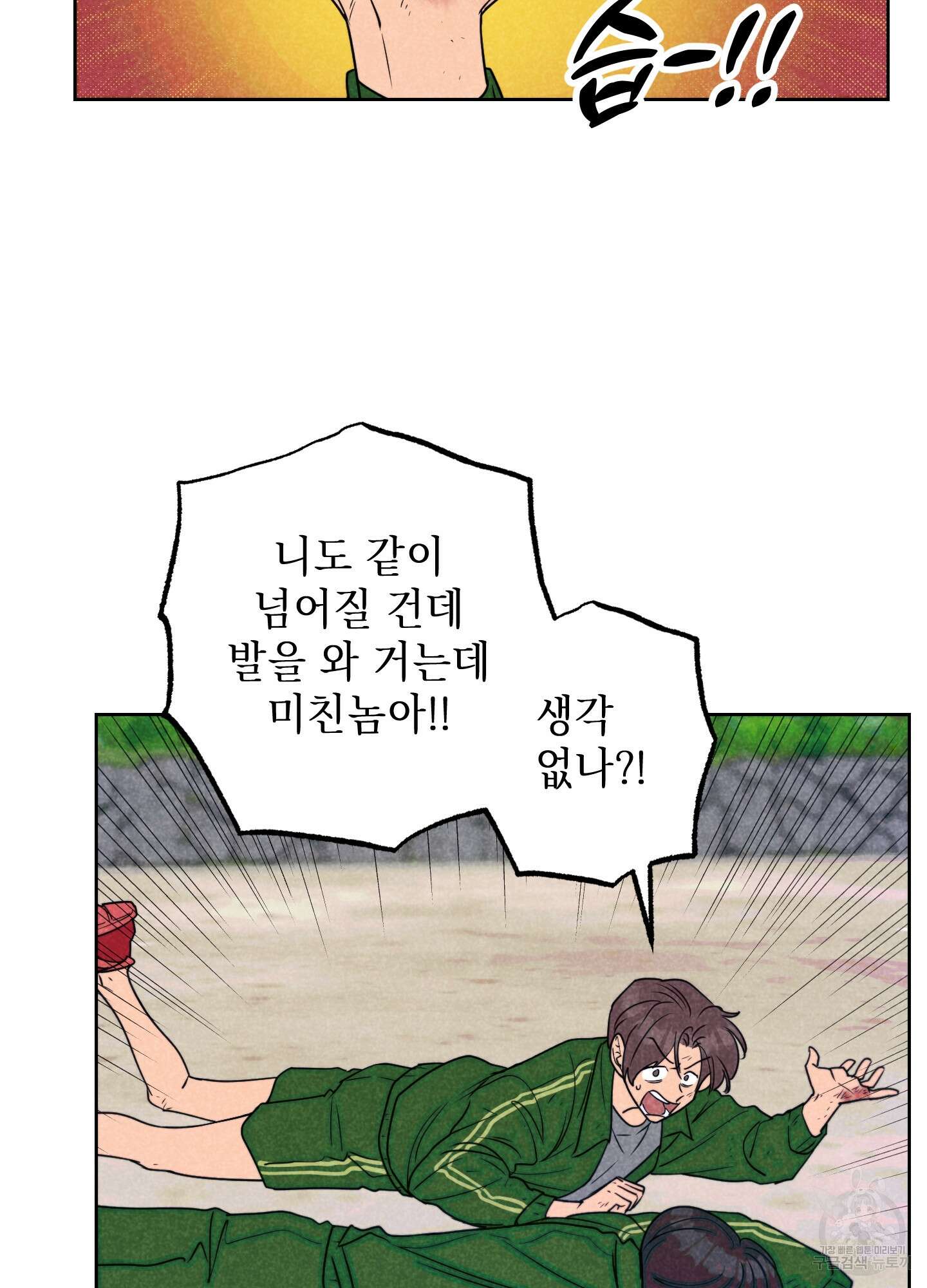 시금치 꽃다발 57화 4