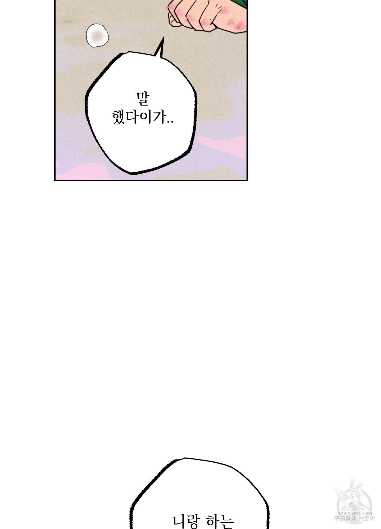 시금치 꽃다발 57화 6