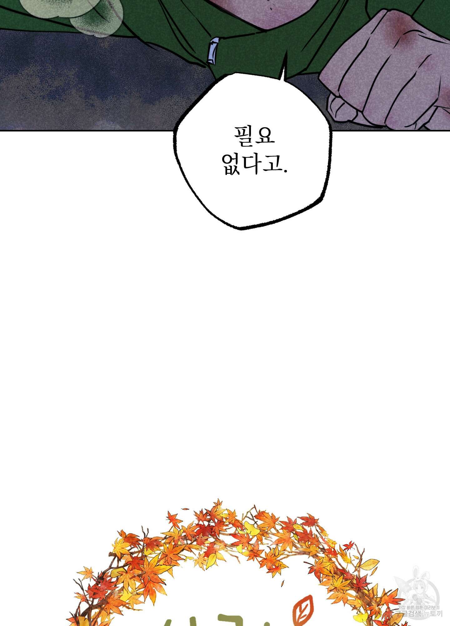 시금치 꽃다발 57화 8