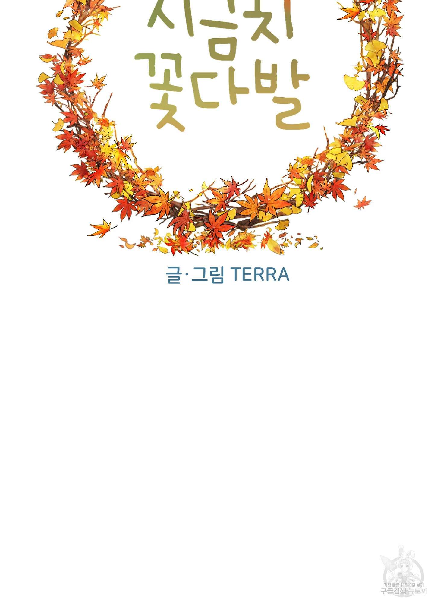시금치 꽃다발 57화 9