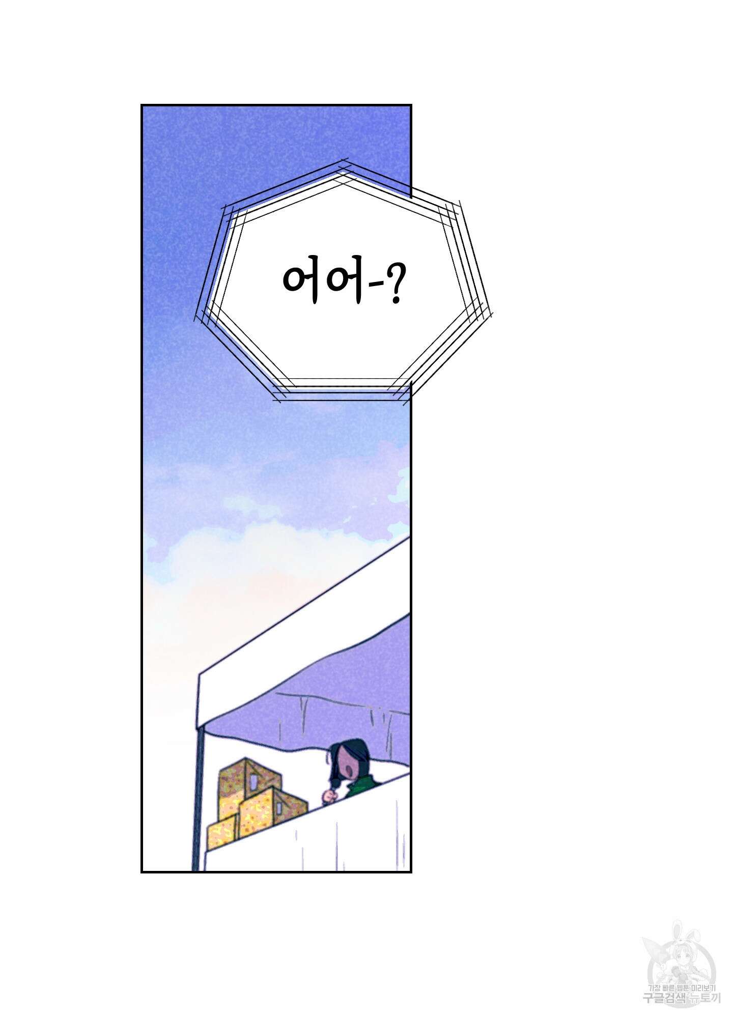 시금치 꽃다발 57화 10