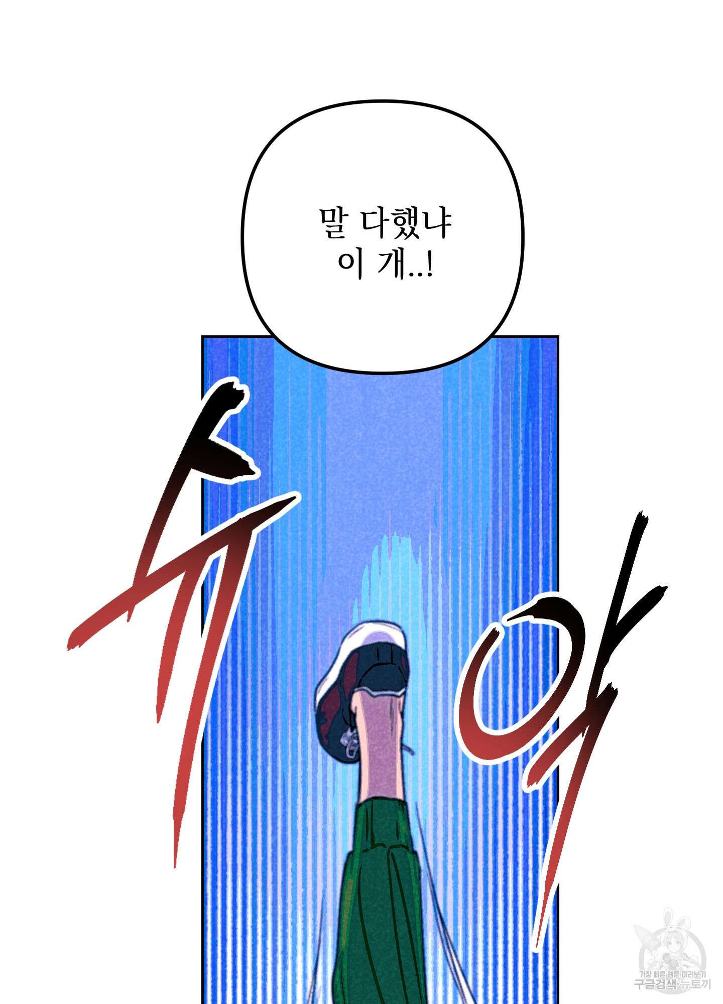 시금치 꽃다발 57화 11