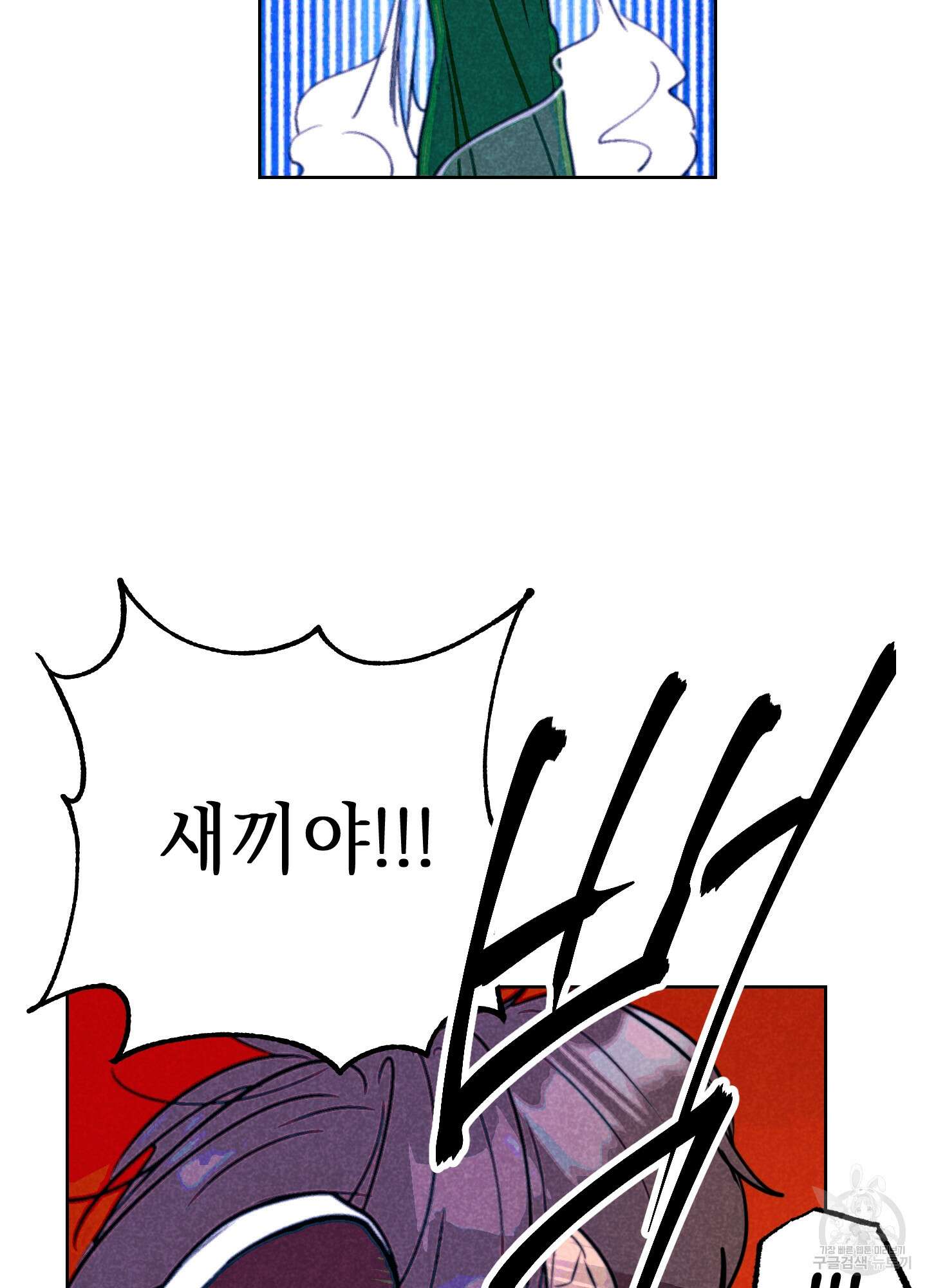 시금치 꽃다발 57화 12