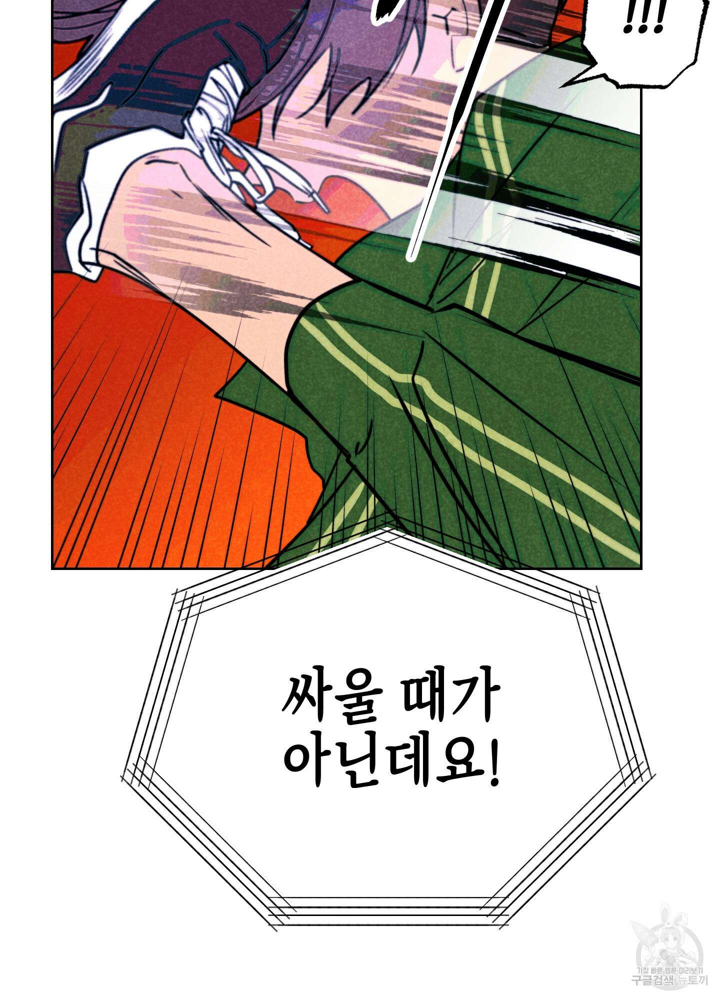 시금치 꽃다발 57화 13