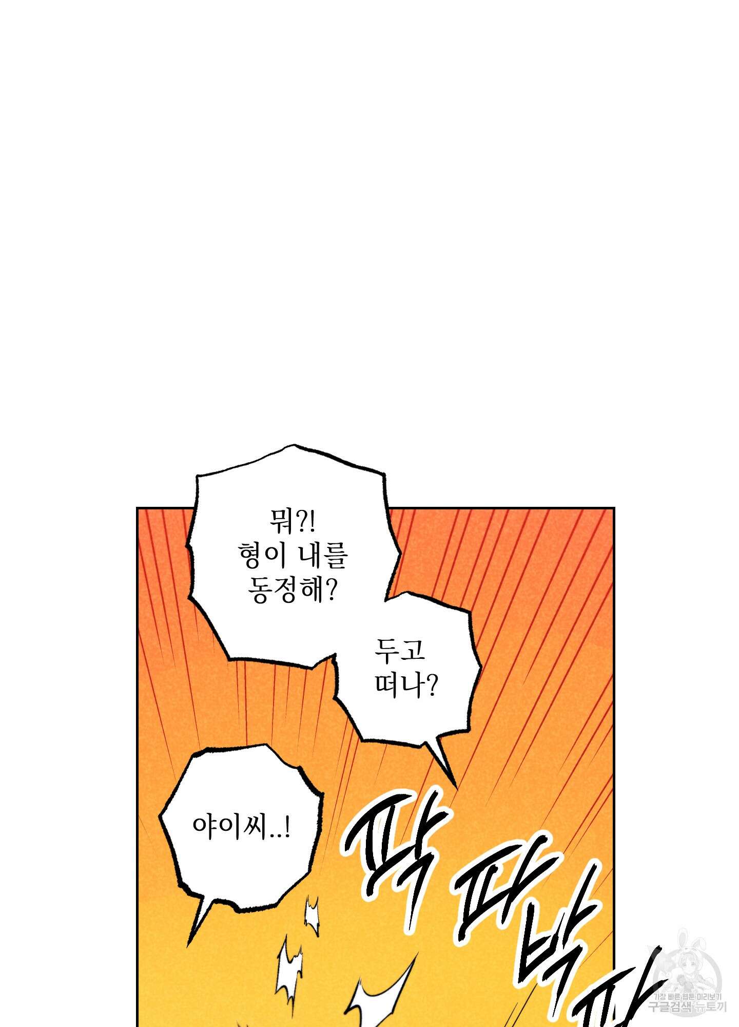 시금치 꽃다발 57화 14