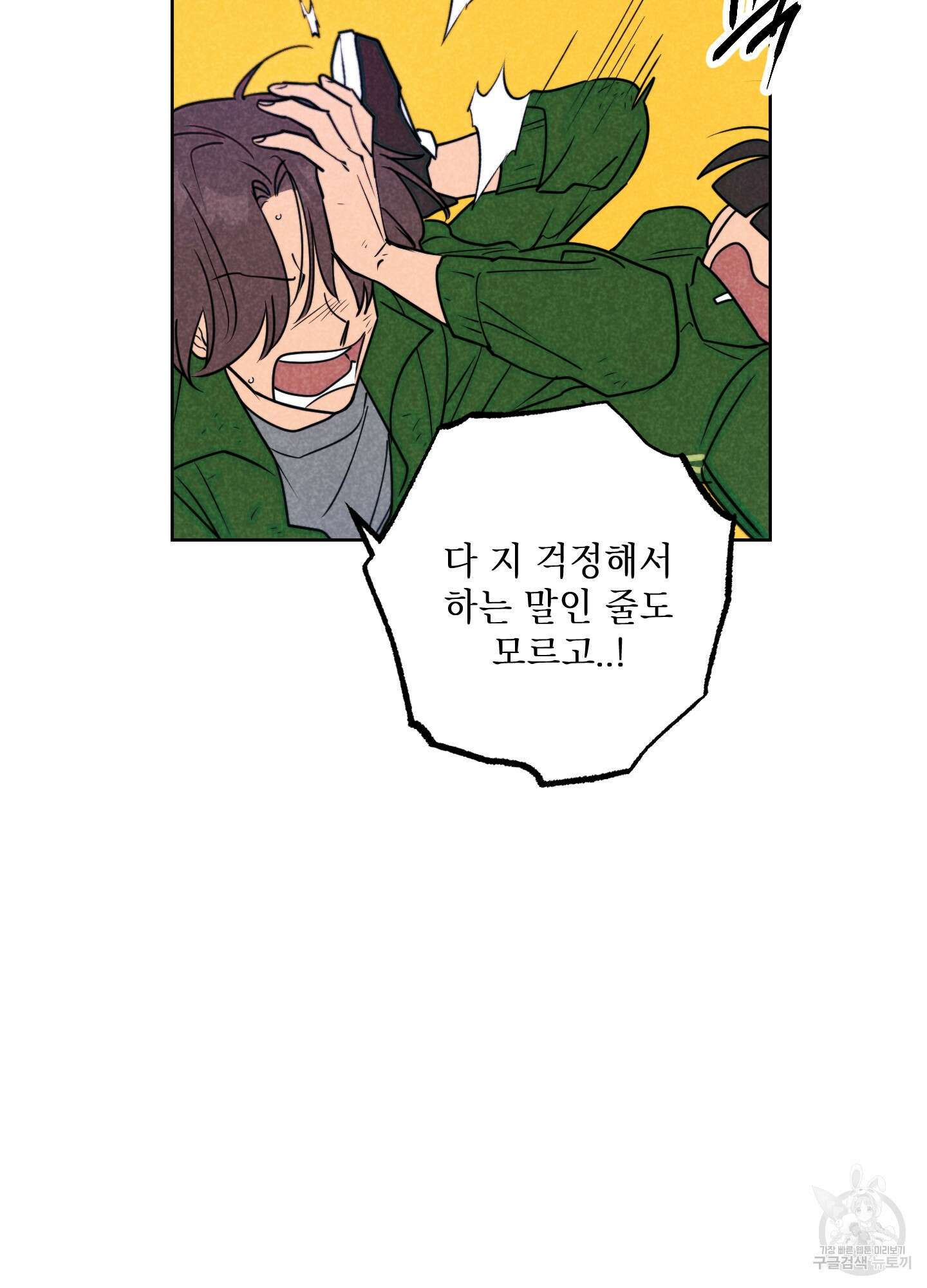 시금치 꽃다발 57화 15