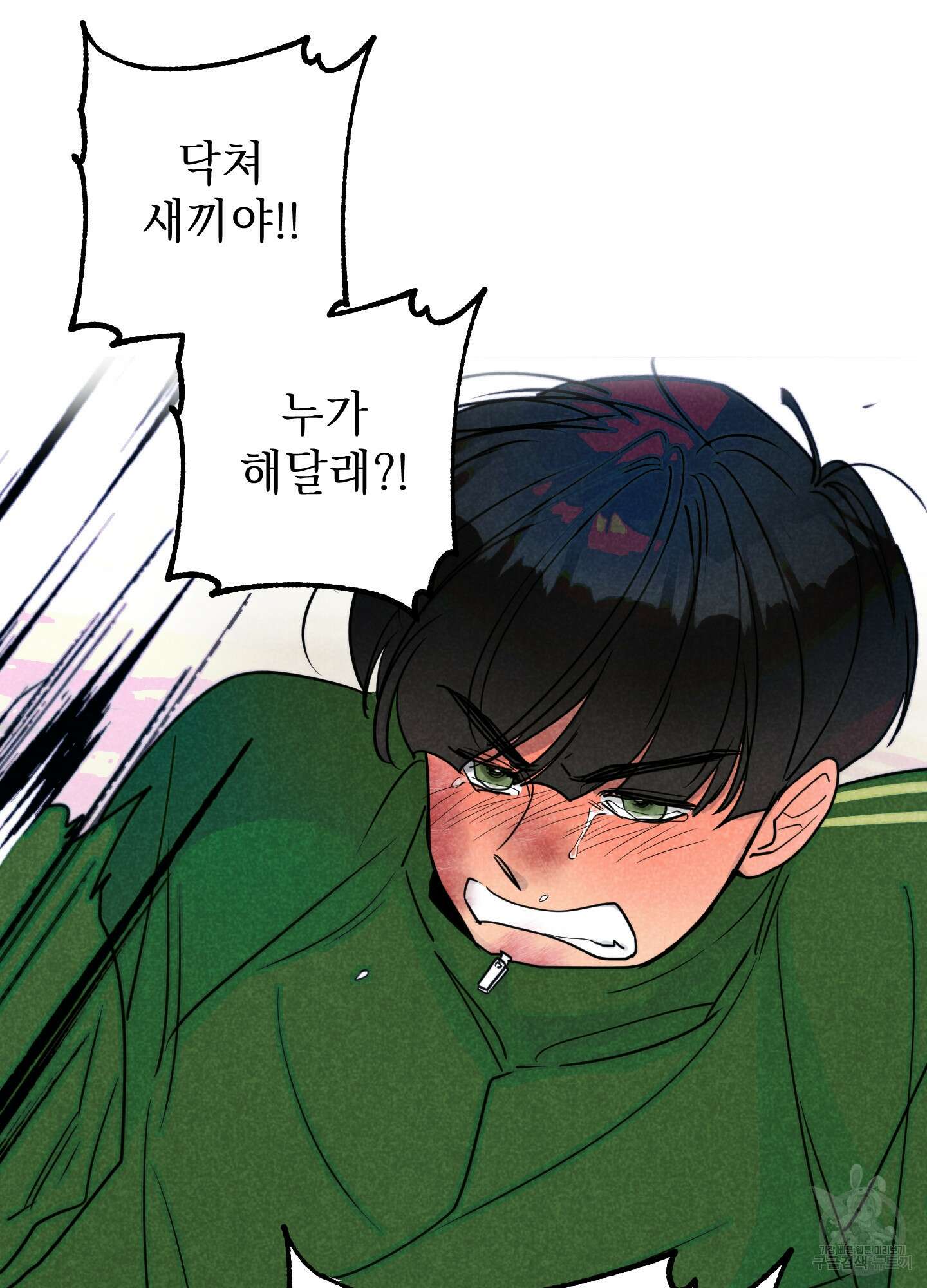 시금치 꽃다발 57화 16