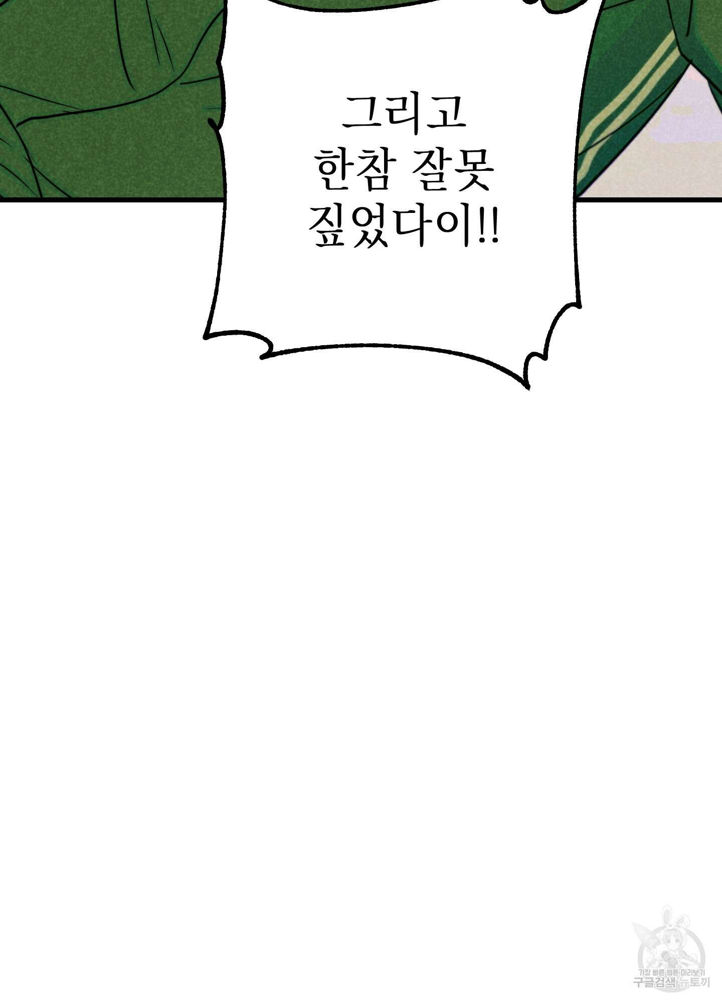 시금치 꽃다발 57화 17