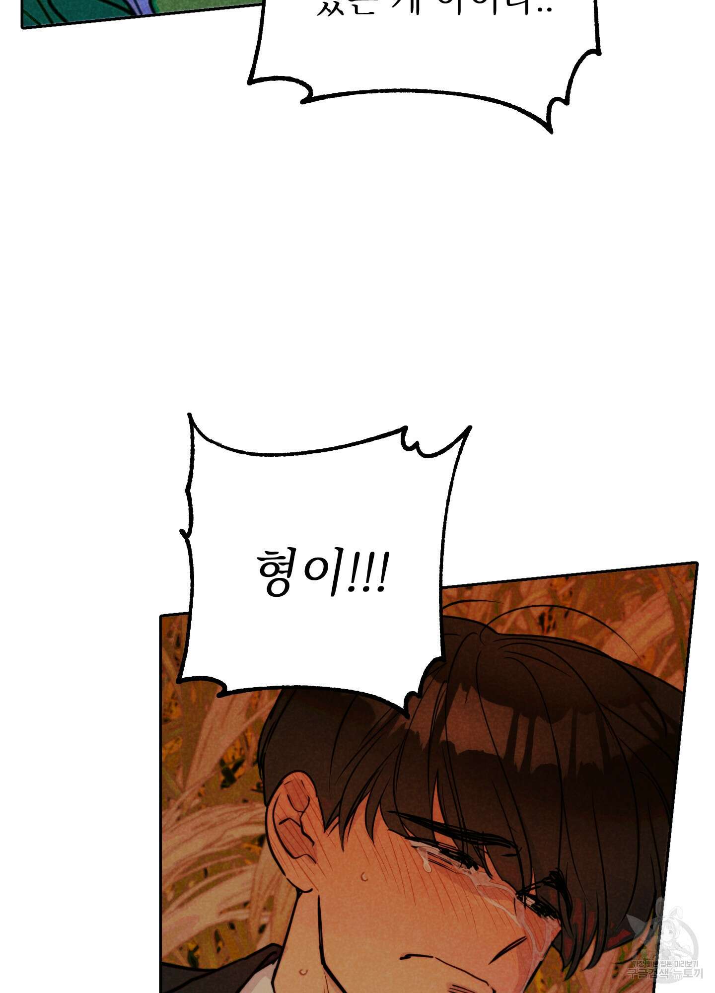 시금치 꽃다발 57화 19