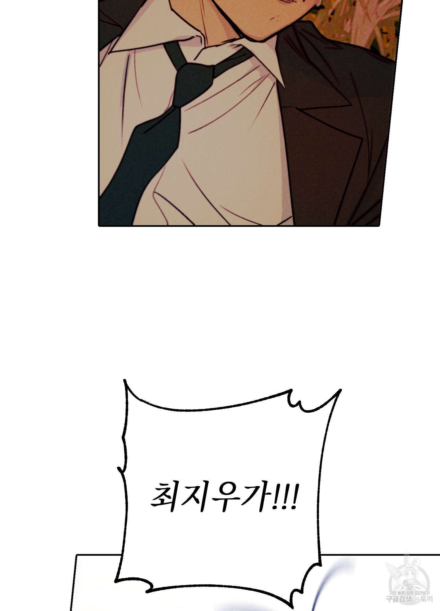 시금치 꽃다발 57화 20