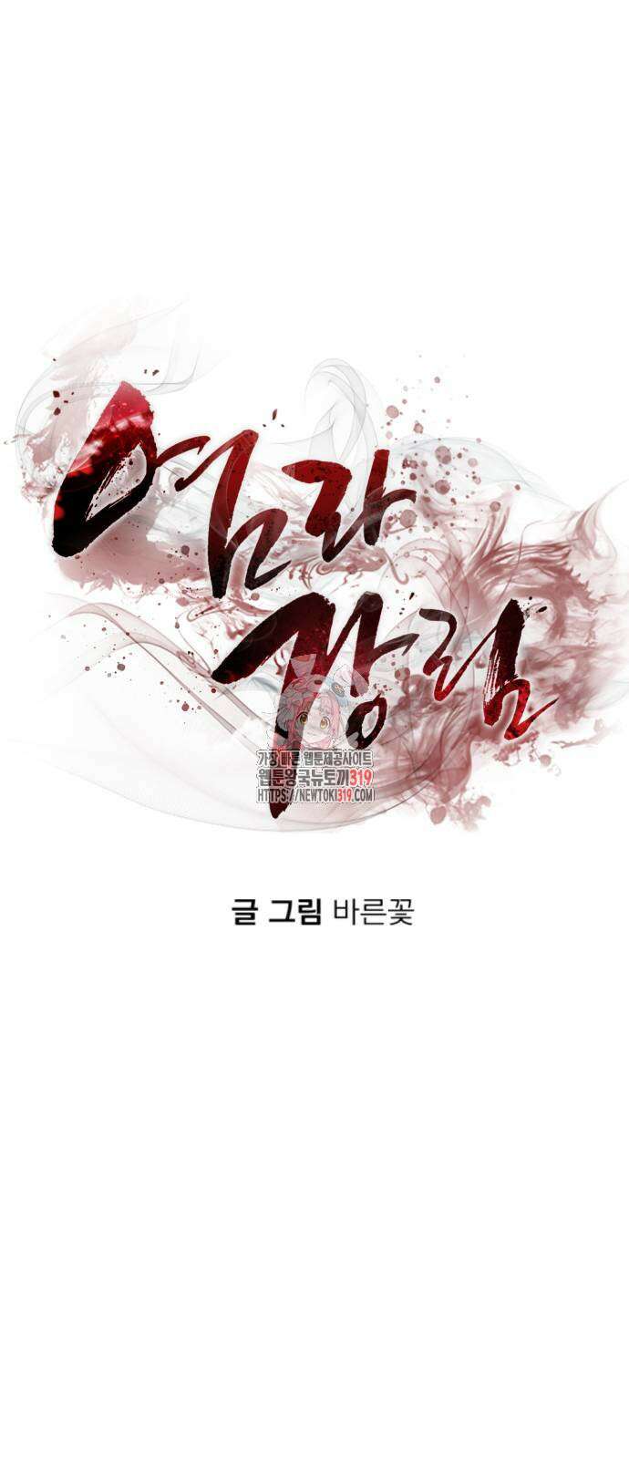 염라강림 14화 1