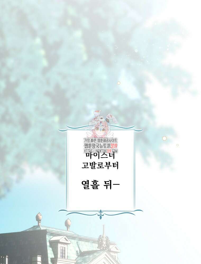 어떤 계모님의 메르헨 2부 59화 1