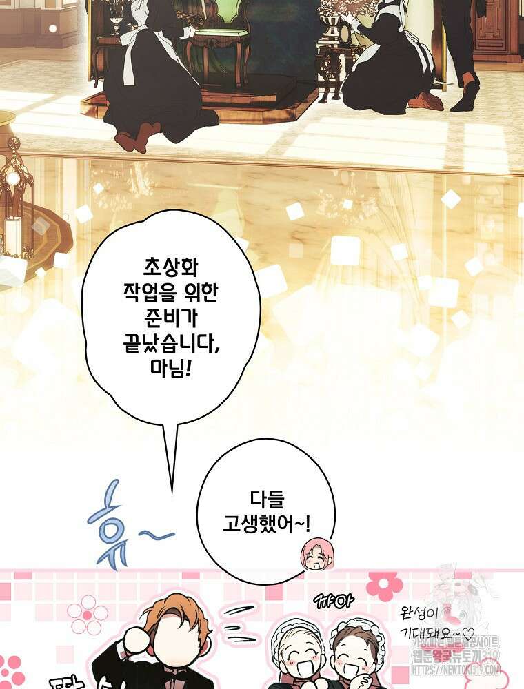 어떤 계모님의 메르헨 2부 59화 5