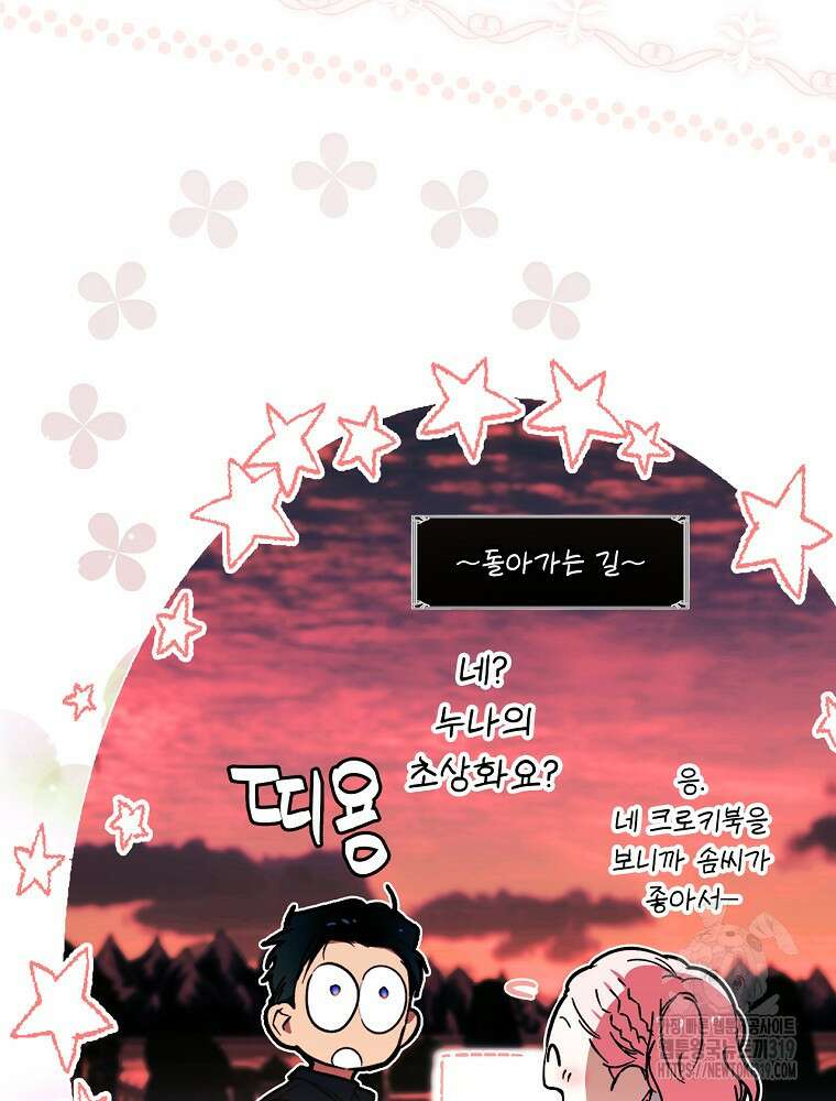 어떤 계모님의 메르헨 2부 59화 9