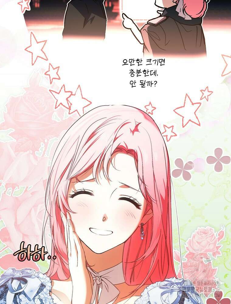 어떤 계모님의 메르헨 2부 59화 10
