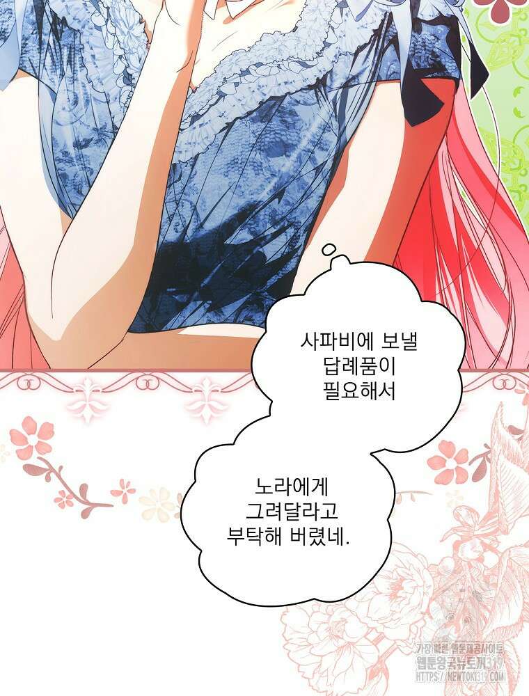 어떤 계모님의 메르헨 2부 59화 11