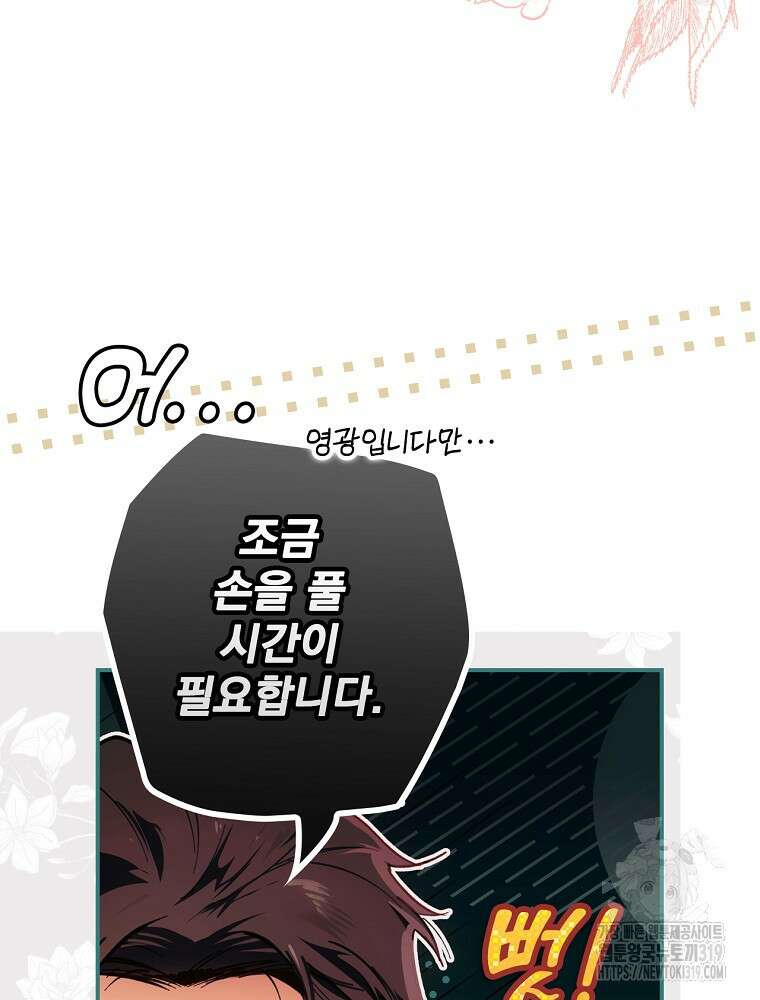 어떤 계모님의 메르헨 2부 59화 12